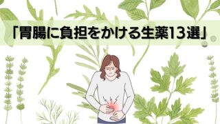 胃腸に負担をかける生薬（薬草）を飲んでしまいお腹が痛くうずくまる女性のイラスト