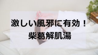 さいかつげきとう