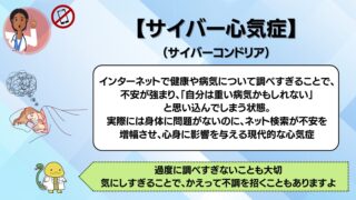 サイバー心気症（サイバーコンドリア）で寝れない女性とスマホ依存を警告する医者