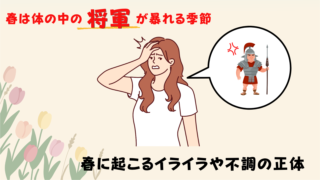 春の不調を中医学に解説したブログのサムネイル画像
